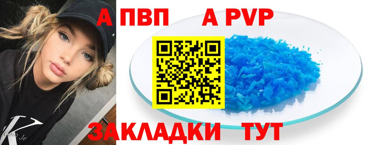Александров  Alpha PVP мука  Вход с VPN  Альфа ПВП Crystall  Альфа ПВП VHQ 