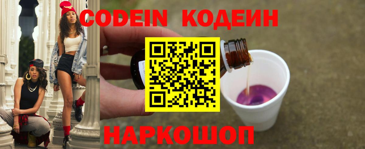 Codein напиток Lean (лин)  дарнет шоп  Александров  Кодеин напиток Lean (лин)  Вход с VPN 