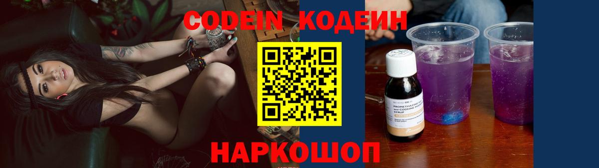 Codein Purple Drank Александров