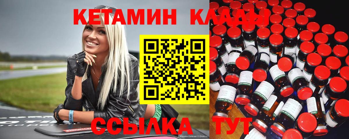КЕТАМИН VHQ Александров
