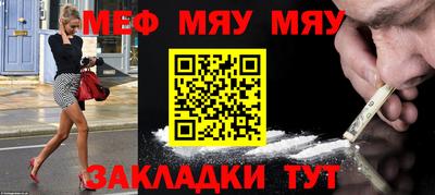 мяу мяу кристалл Апрелевка