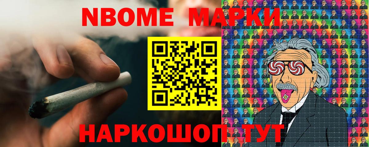 Марки NBOMe 1,5мг Александров